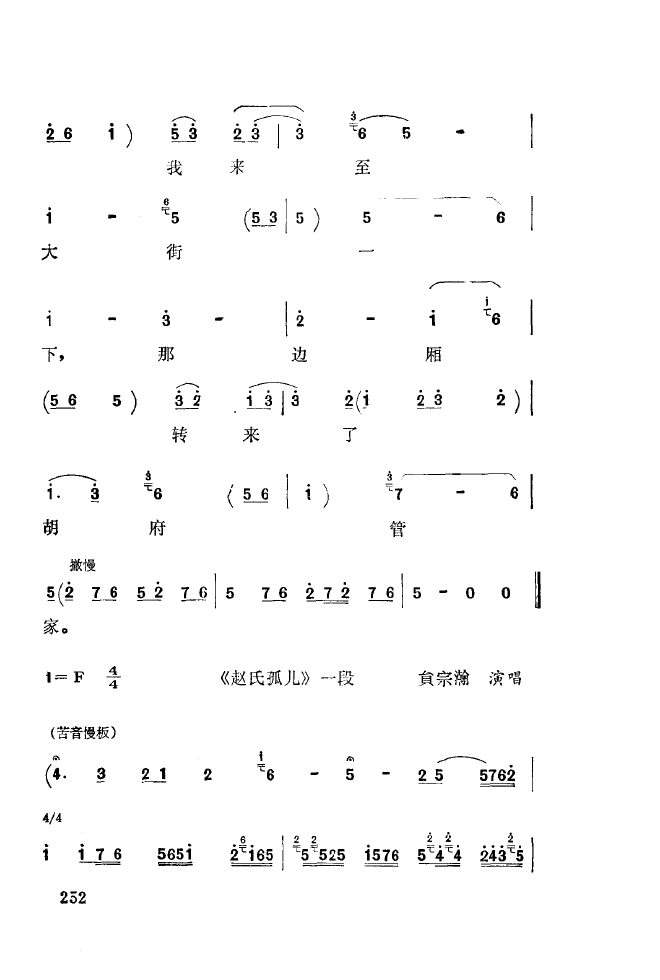 秦腔音乐唱板浅释 251 300(十字及以上)8