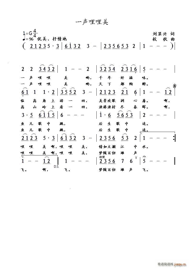 一声哩哩美(五字歌谱)1