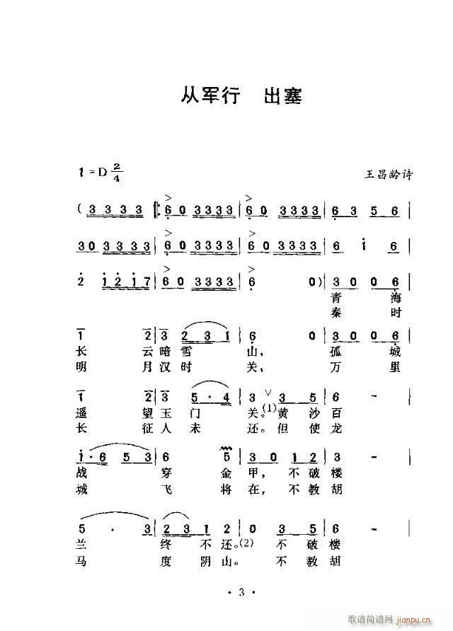 从军行 出塞(六字歌谱)1