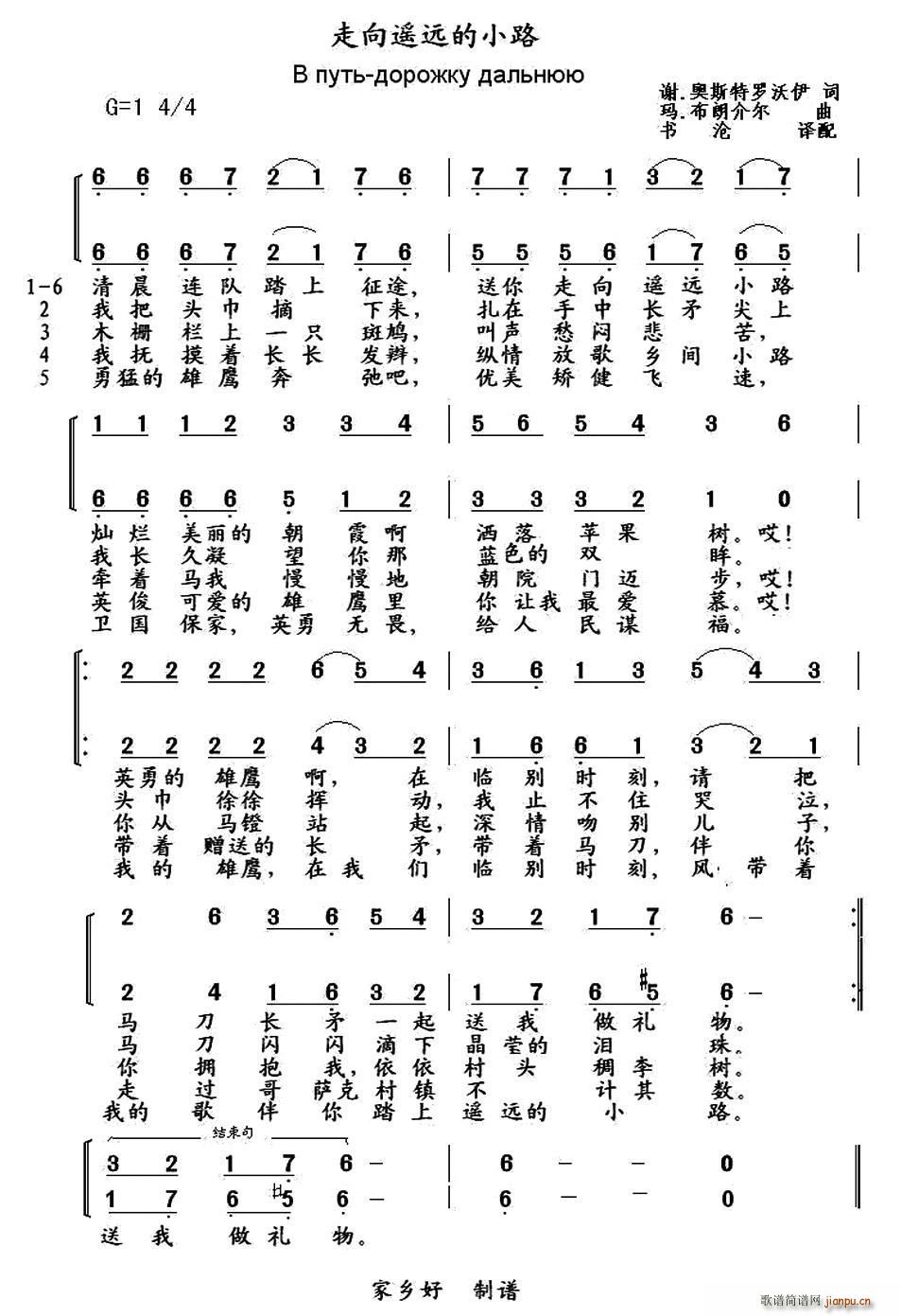 俄 走向遥远的小路(九字歌谱)1