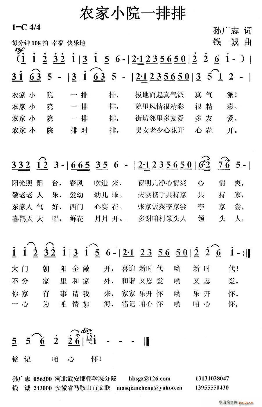 农家小院一排排(七字歌谱)1