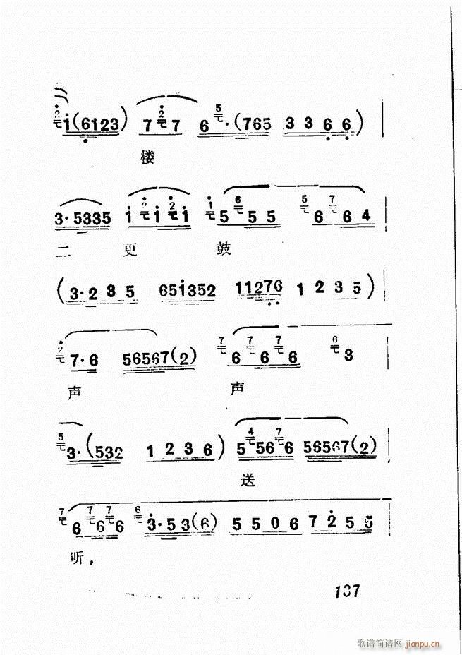 广播京剧唱腔选 三 181 240(京剧曲谱)7