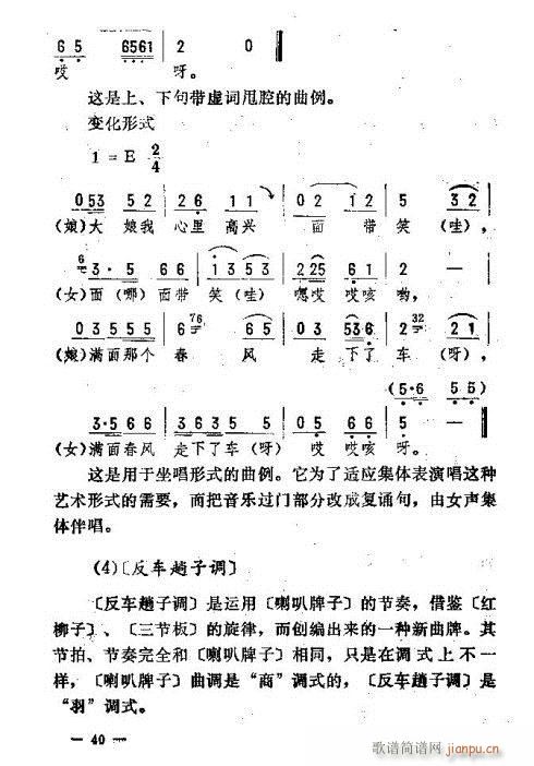 东北二人转音乐31-45(十字及以上)10