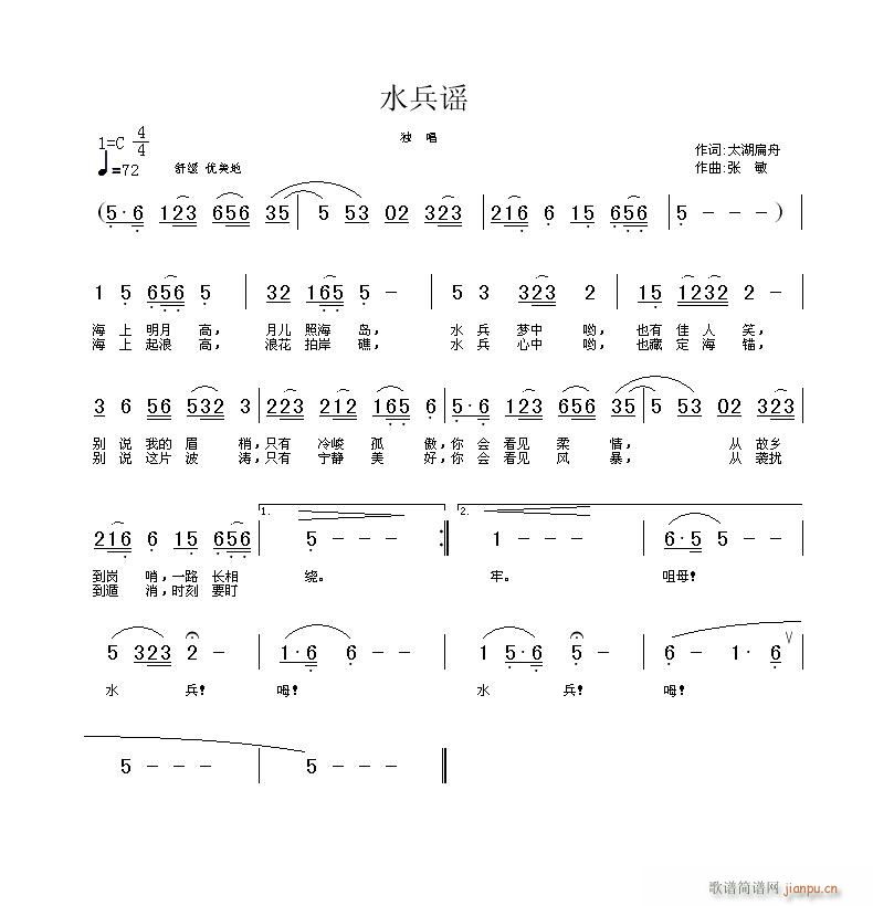 水兵谣(三字歌谱)1