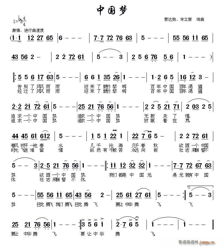 中国梦 蔡达勋(七字歌谱)1