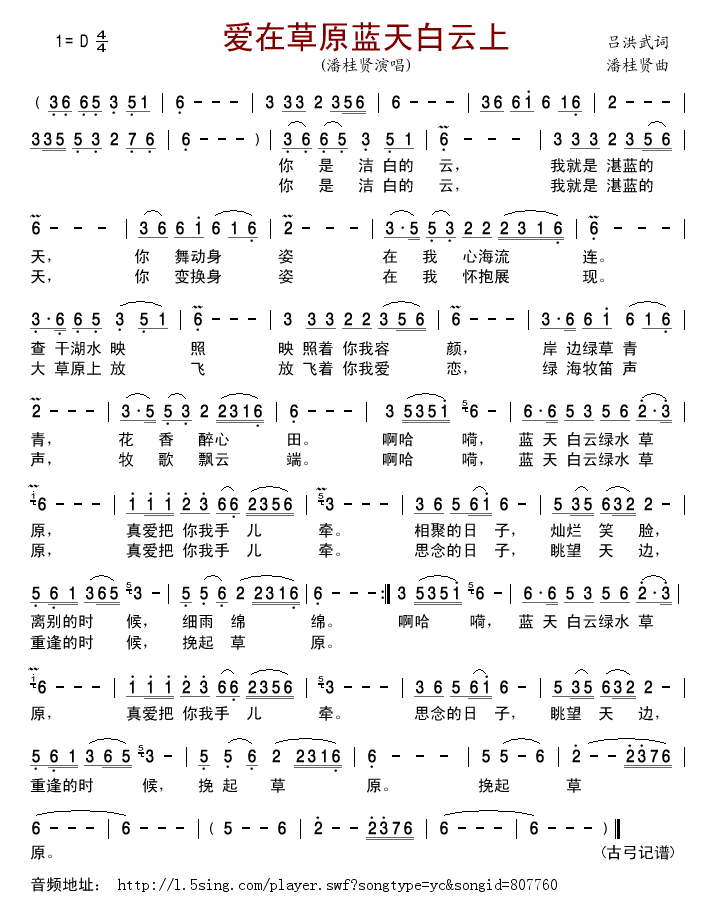 爱在草原蓝天白云上(九字歌谱)1