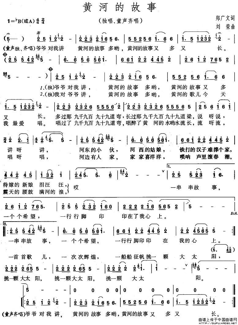 黄河的故事(五字歌谱)1