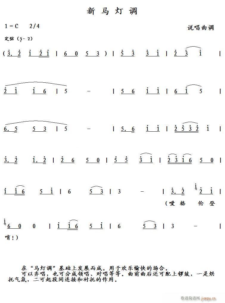 新马灯调(四字歌谱)1