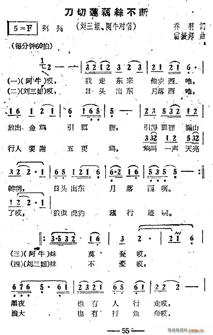 刀切莲藕丝不断 电影 刘三姐 选曲(十字及以上)1