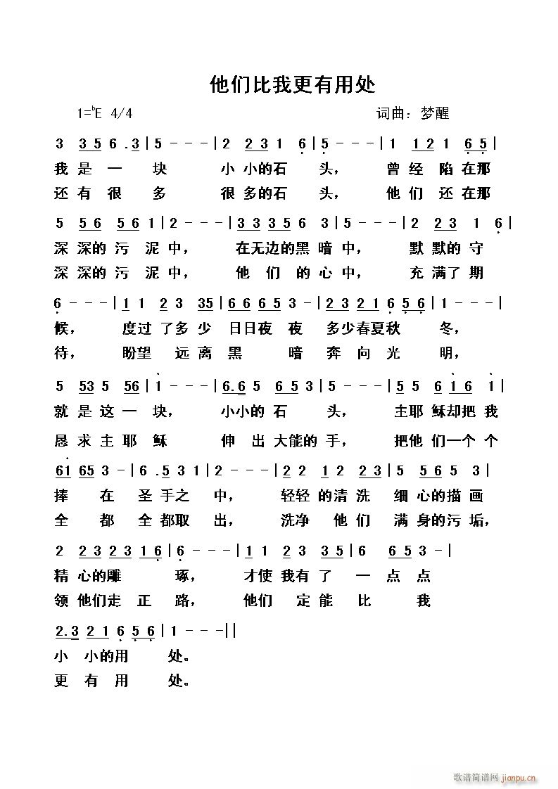 他们比我更有用处(八字歌谱)1