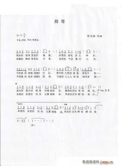 帅哥(二字歌谱)1