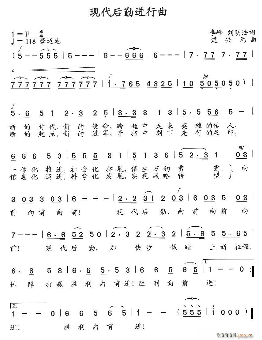 现代后勤进行曲(七字歌谱)1