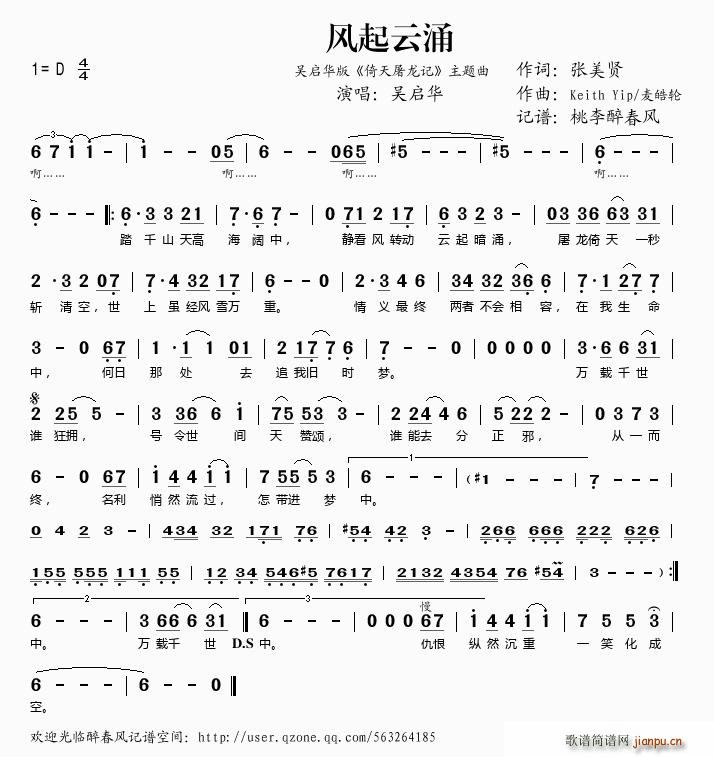 风起云涌(四字歌谱)1
