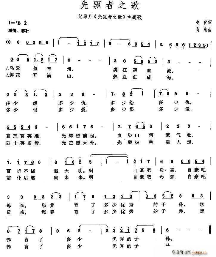 先驱者之歌(五字歌谱)1