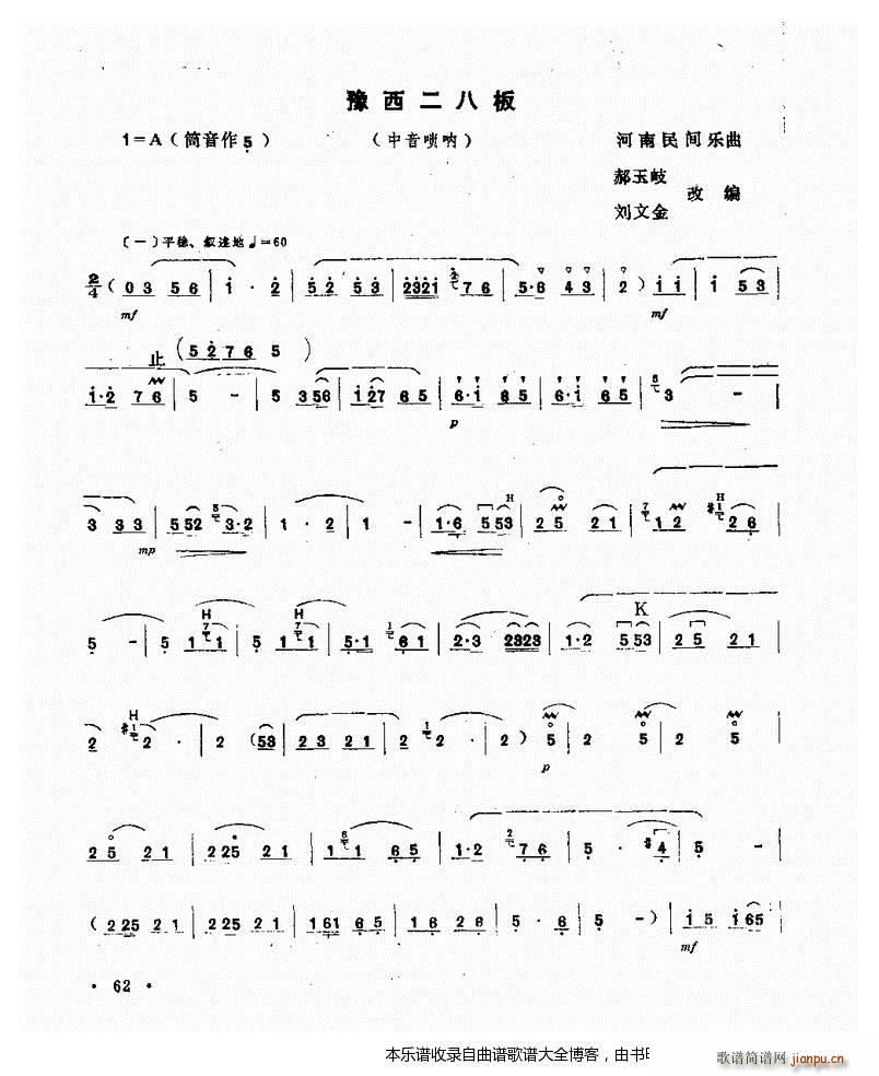 唢呐豫西二八板(唢呐谱)1