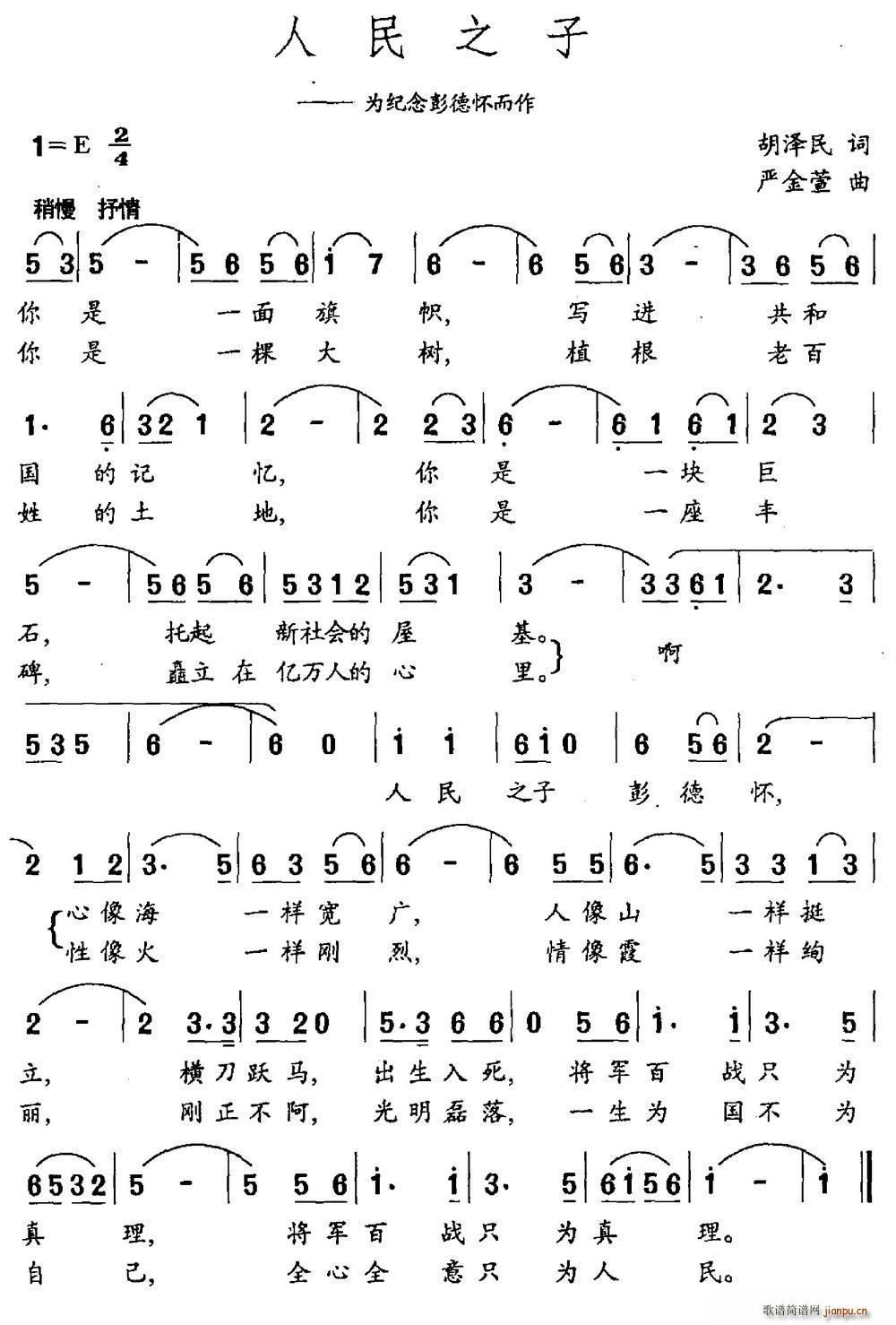 人民之子(四字歌谱)1