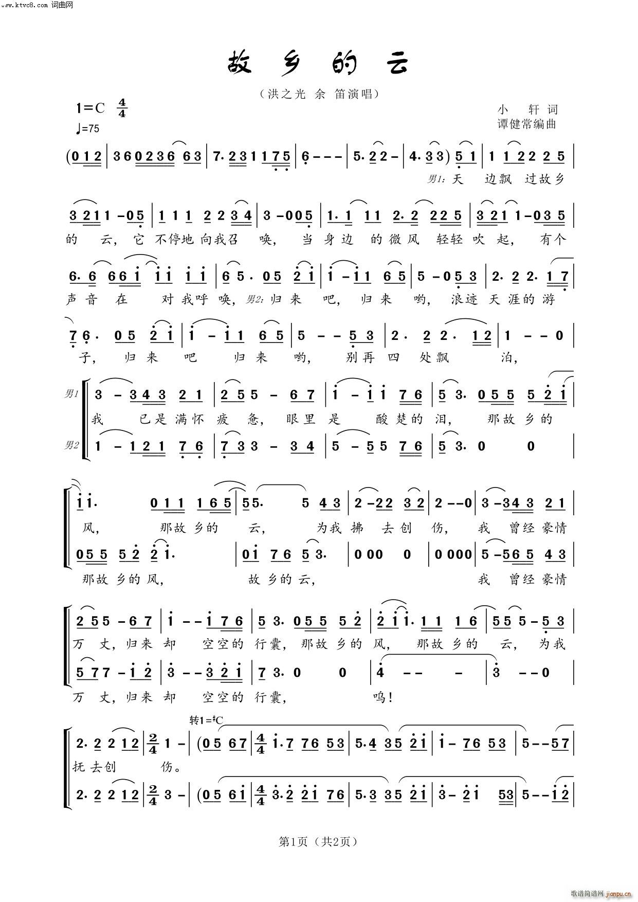 故乡的云 男声二重唱(笛箫谱)1