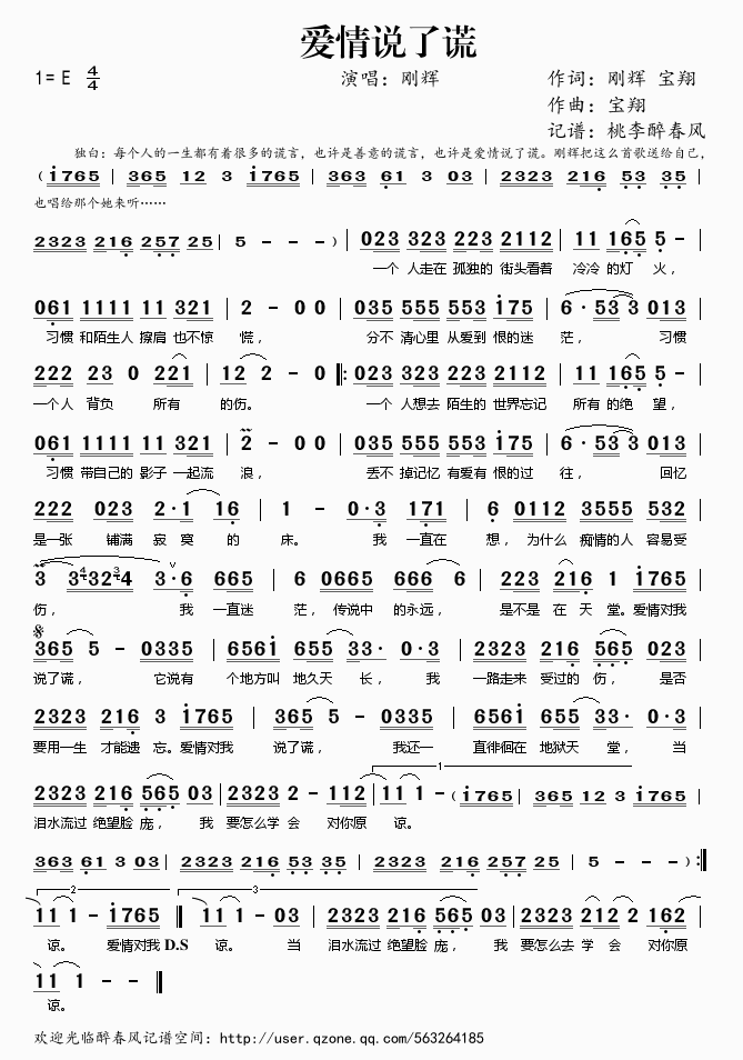 爱情说了谎(五字歌谱)1