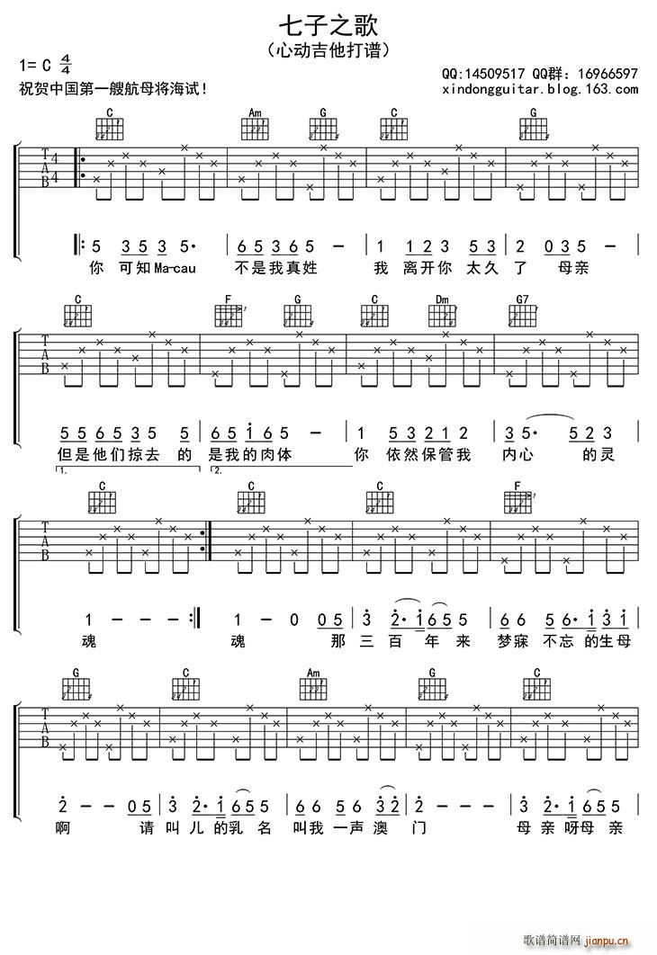七子之歌 吉他(吉他谱)1