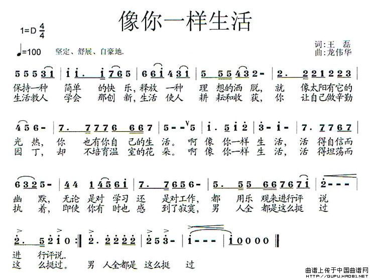 像你一样生活(六字歌谱)1