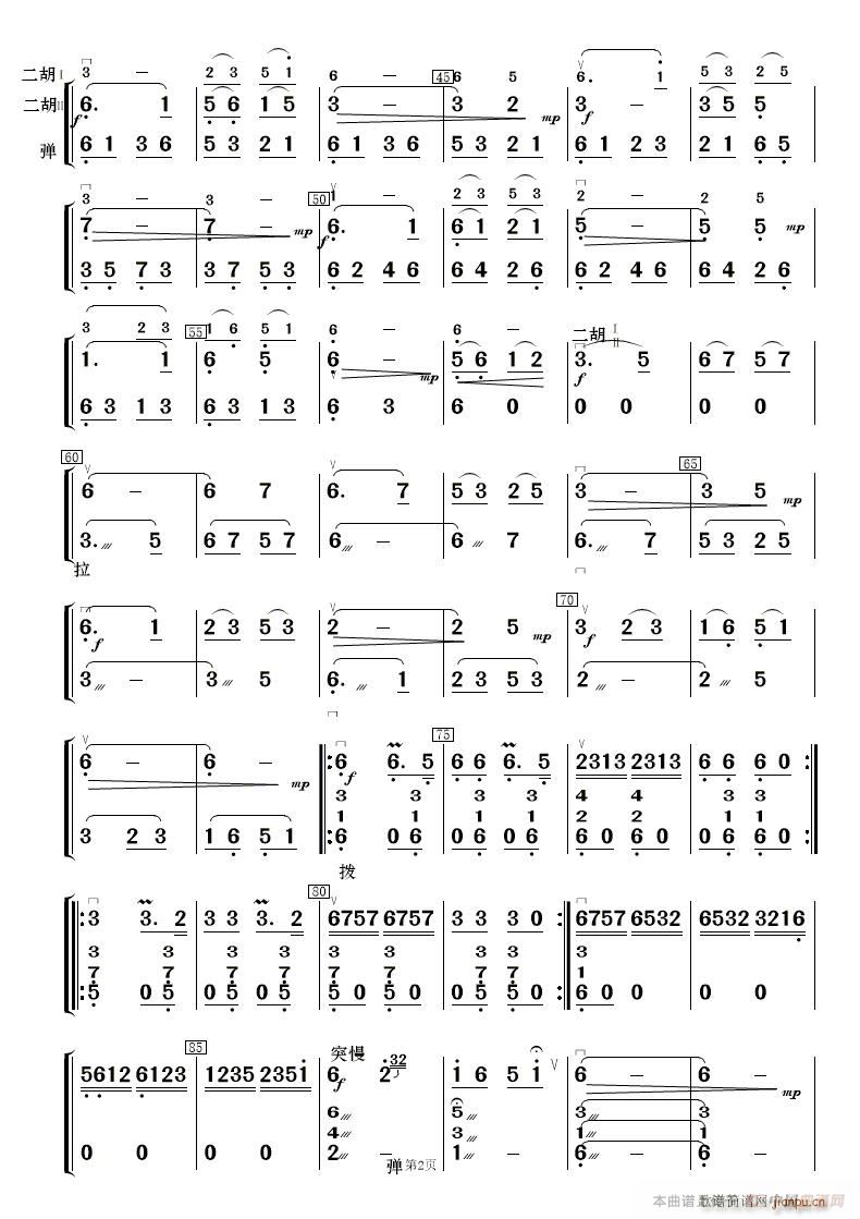 飞驰天路 二胡齐奏 民乐伴奏 及(总谱)12