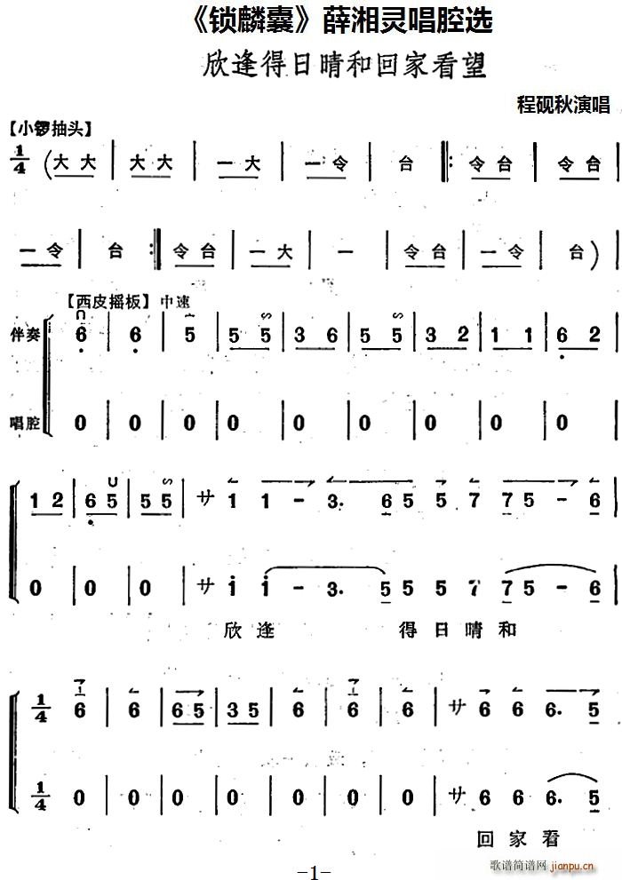 锁麟囊 薛湘灵唱腔选 欣逢得日晴和回家看望(十字及以上)1