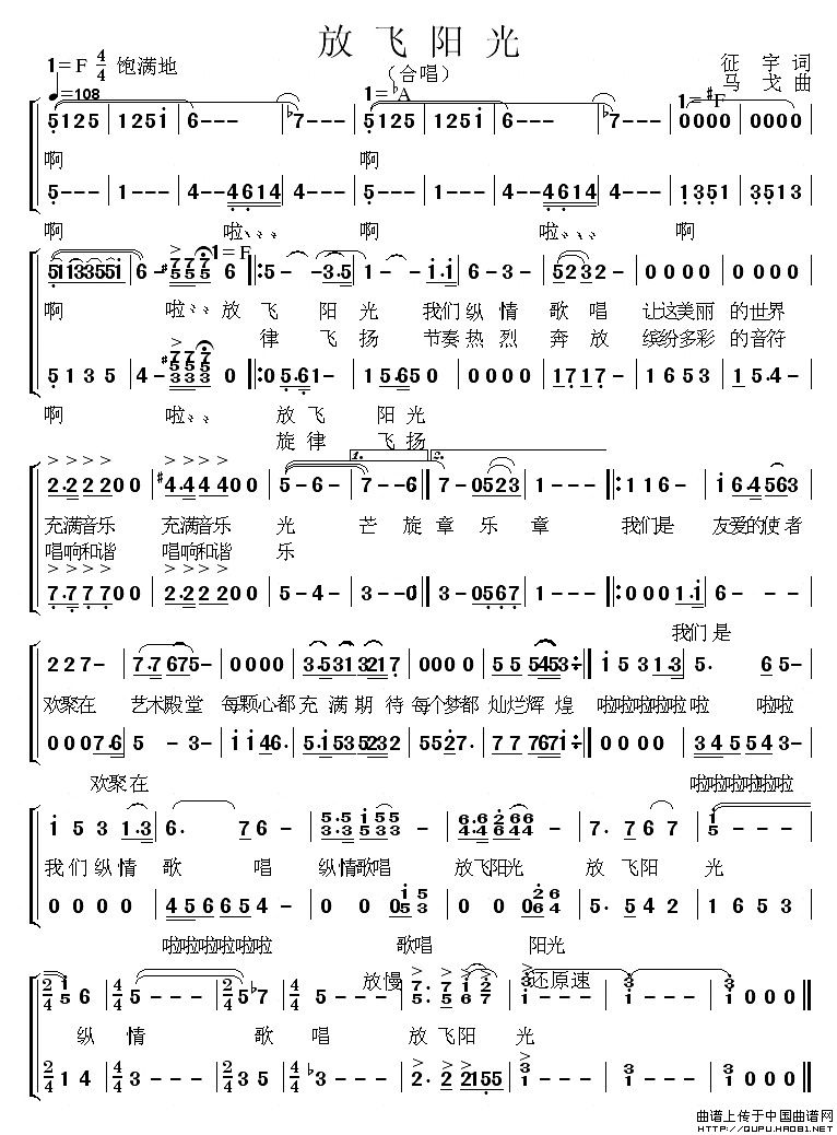 放飞阳光(四字歌谱)1