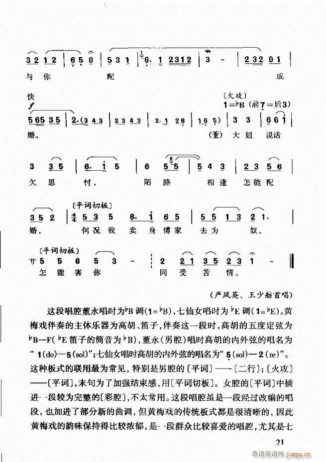 黄梅戏唱腔欣赏 目录前言1 60(豫剧曲谱)35