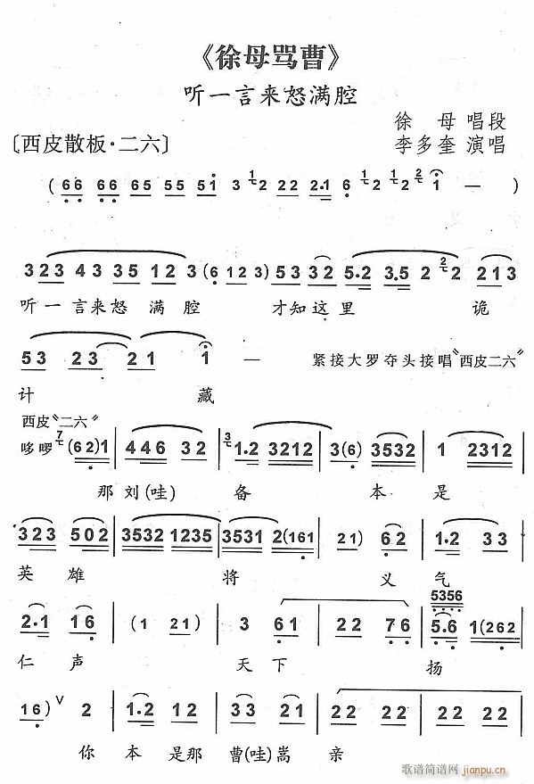 听一言来怒满腔1(八字歌谱)1