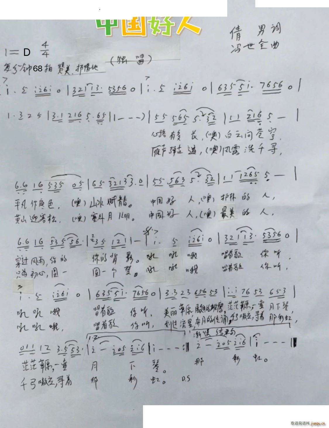 中国好人 倩男原创 中国公益歌曲民通歌曲(十字及以上)1