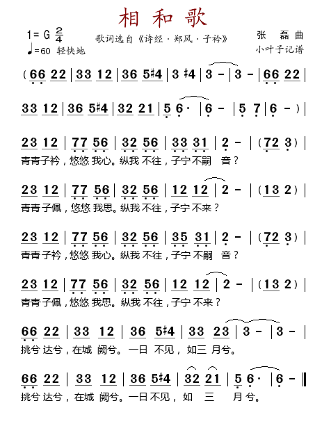 相和歌(三字歌谱)1