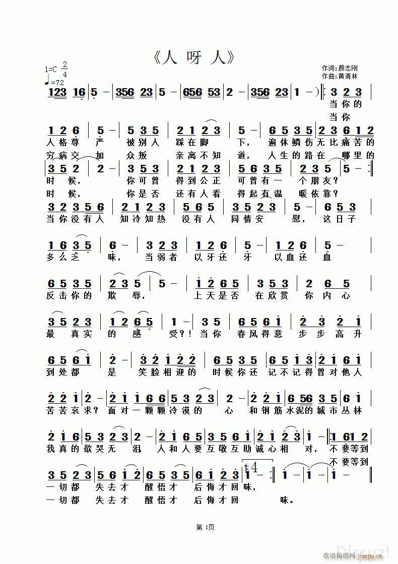人呀人 黄清林曲(八字歌谱)1