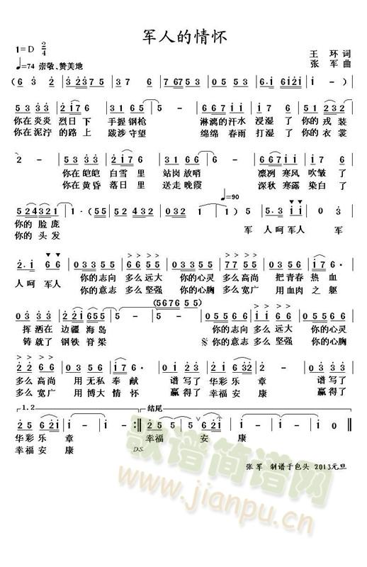 军人的情怀(五字歌谱)1