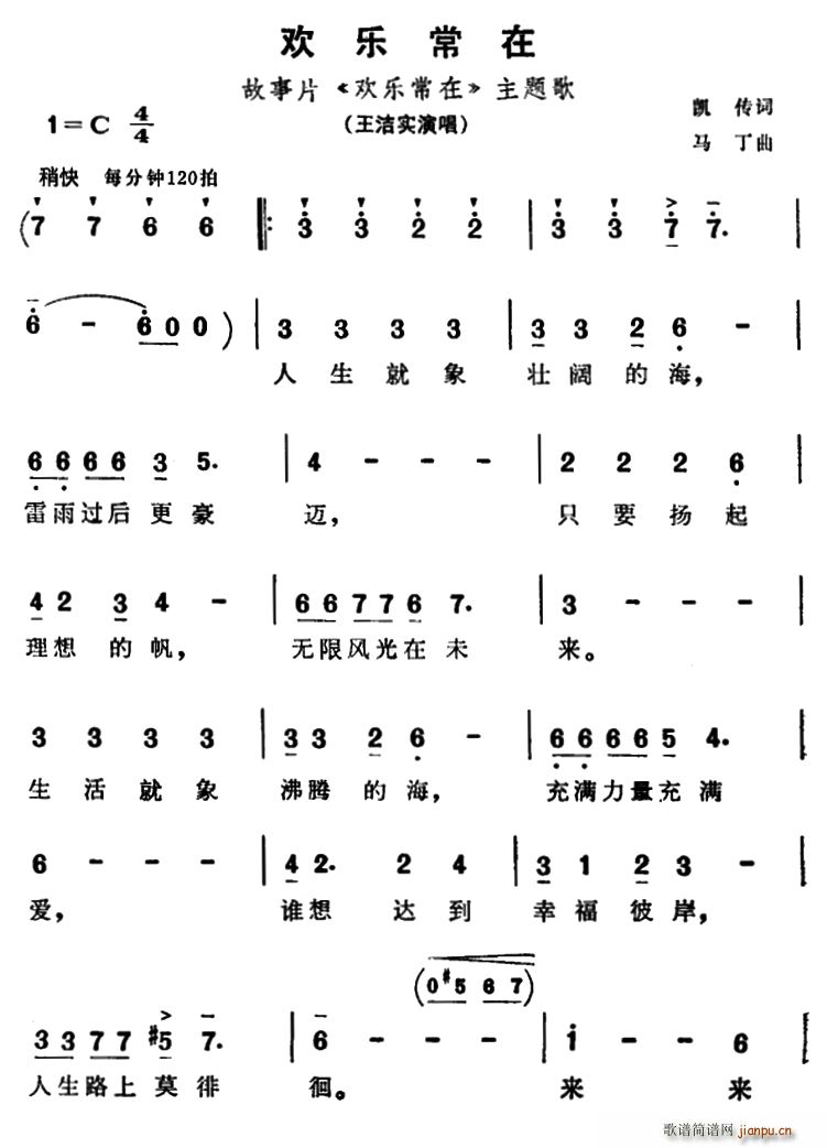 欢乐常在 同名电影主题歌(十字及以上)1