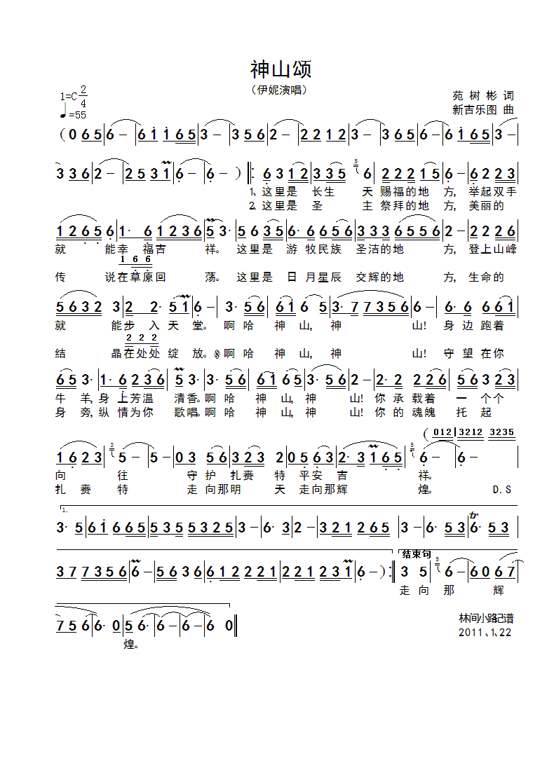 神山颂(三字歌谱)1