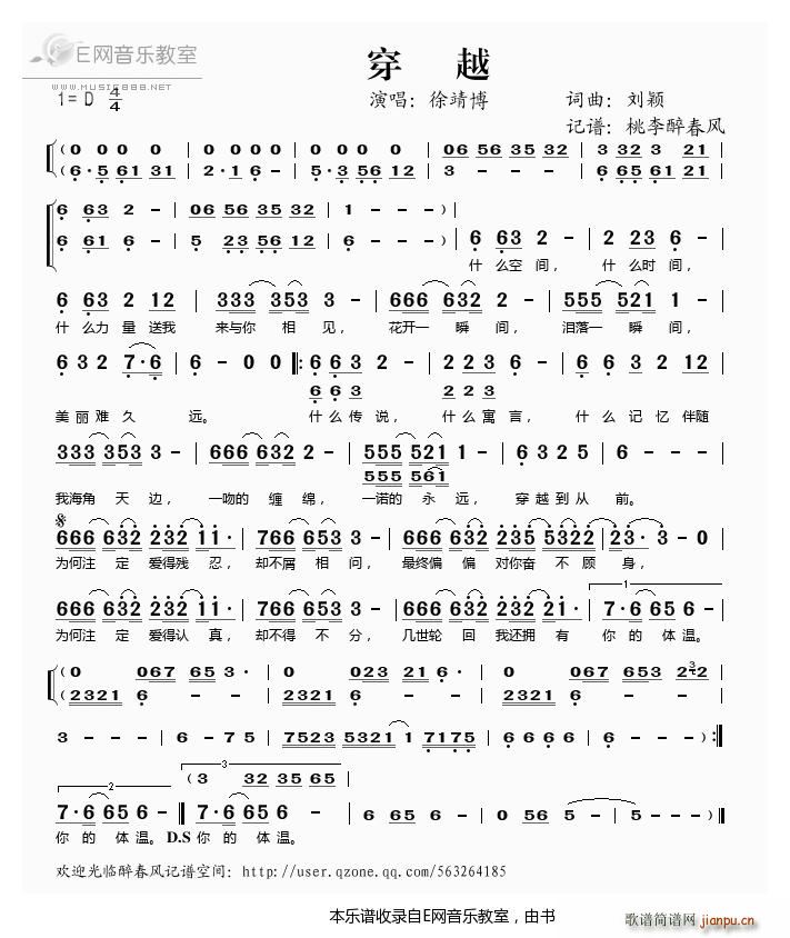 穿越 徐靖博(六字歌谱)1