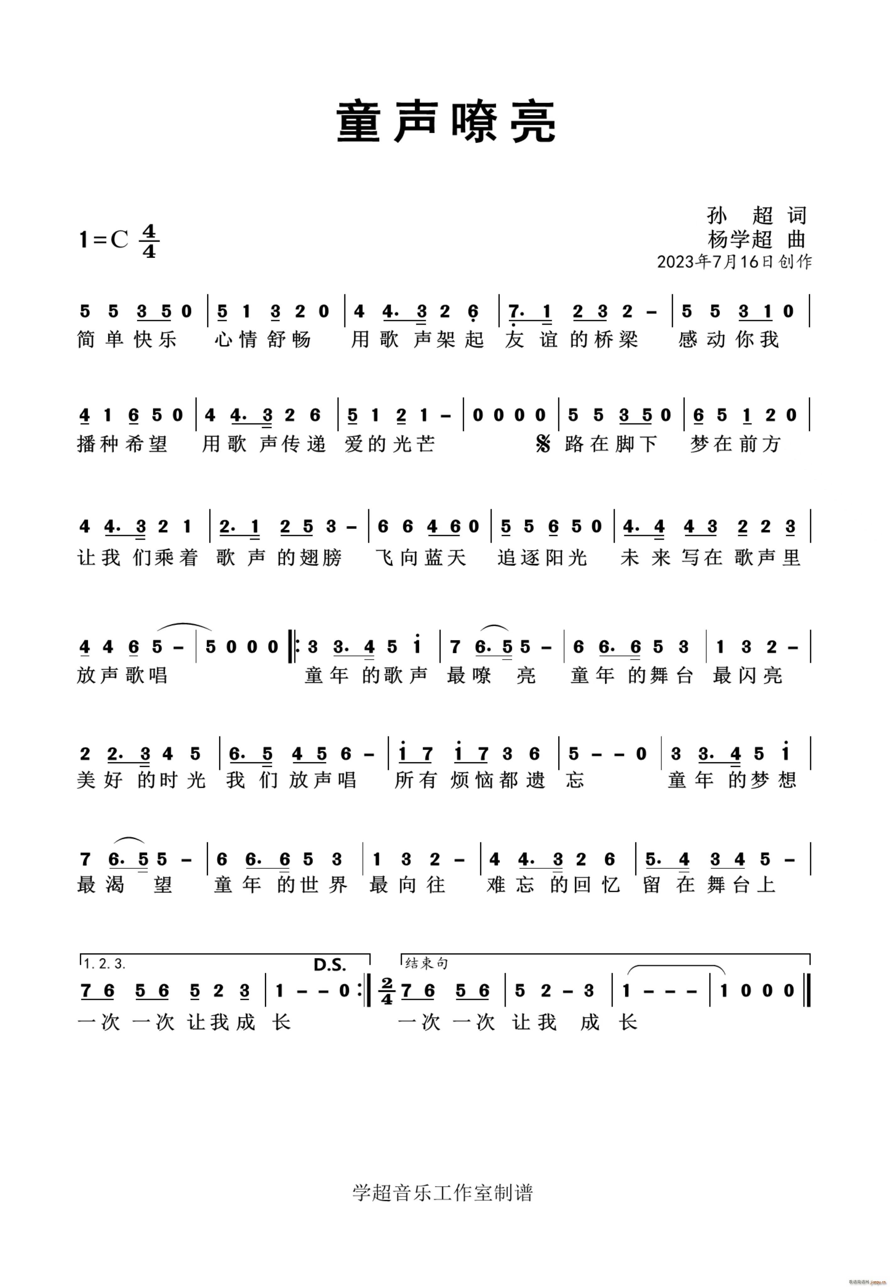 童声嘹亮 杨学超作品(十字及以上)1