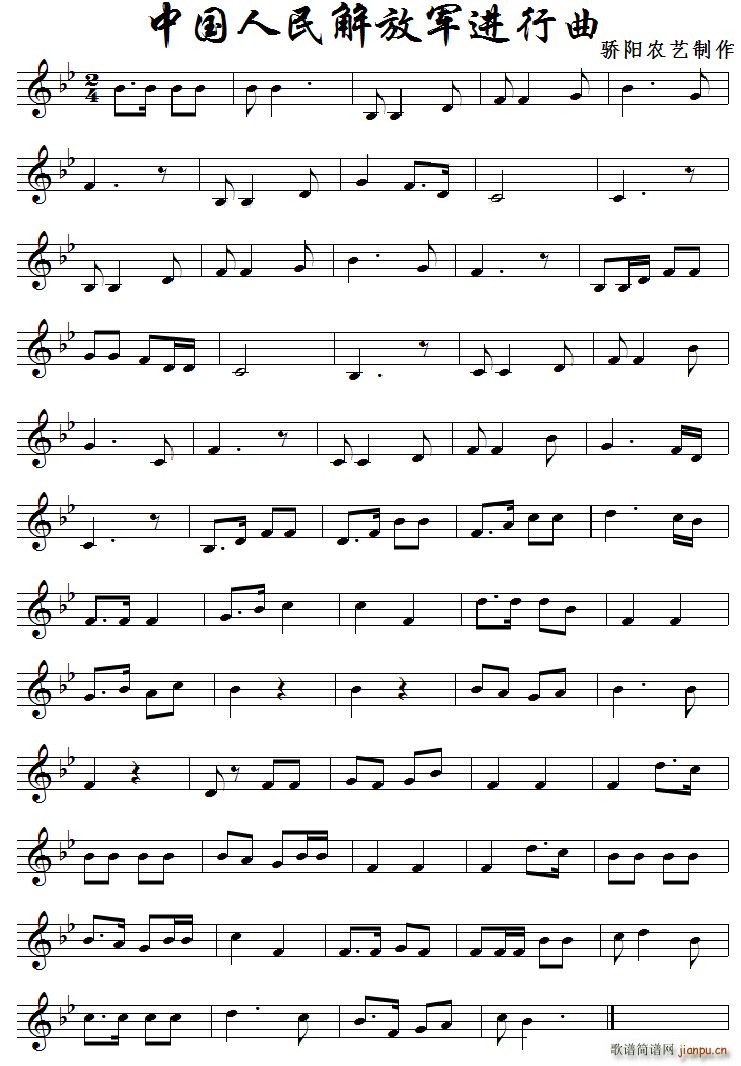 中国人民解放军进行曲 降B调(十字及以上)1