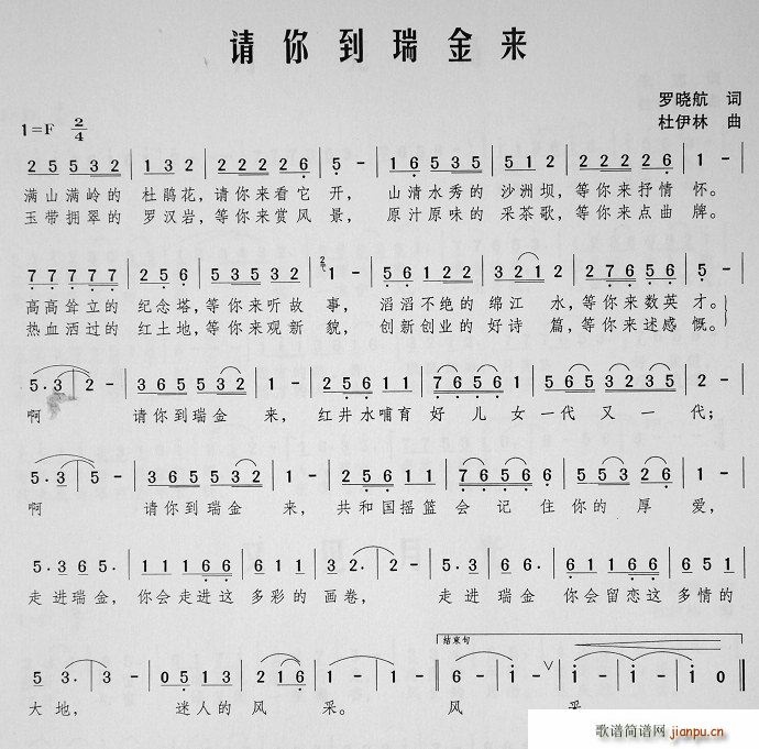 请你到瑞金来(六字歌谱)1
