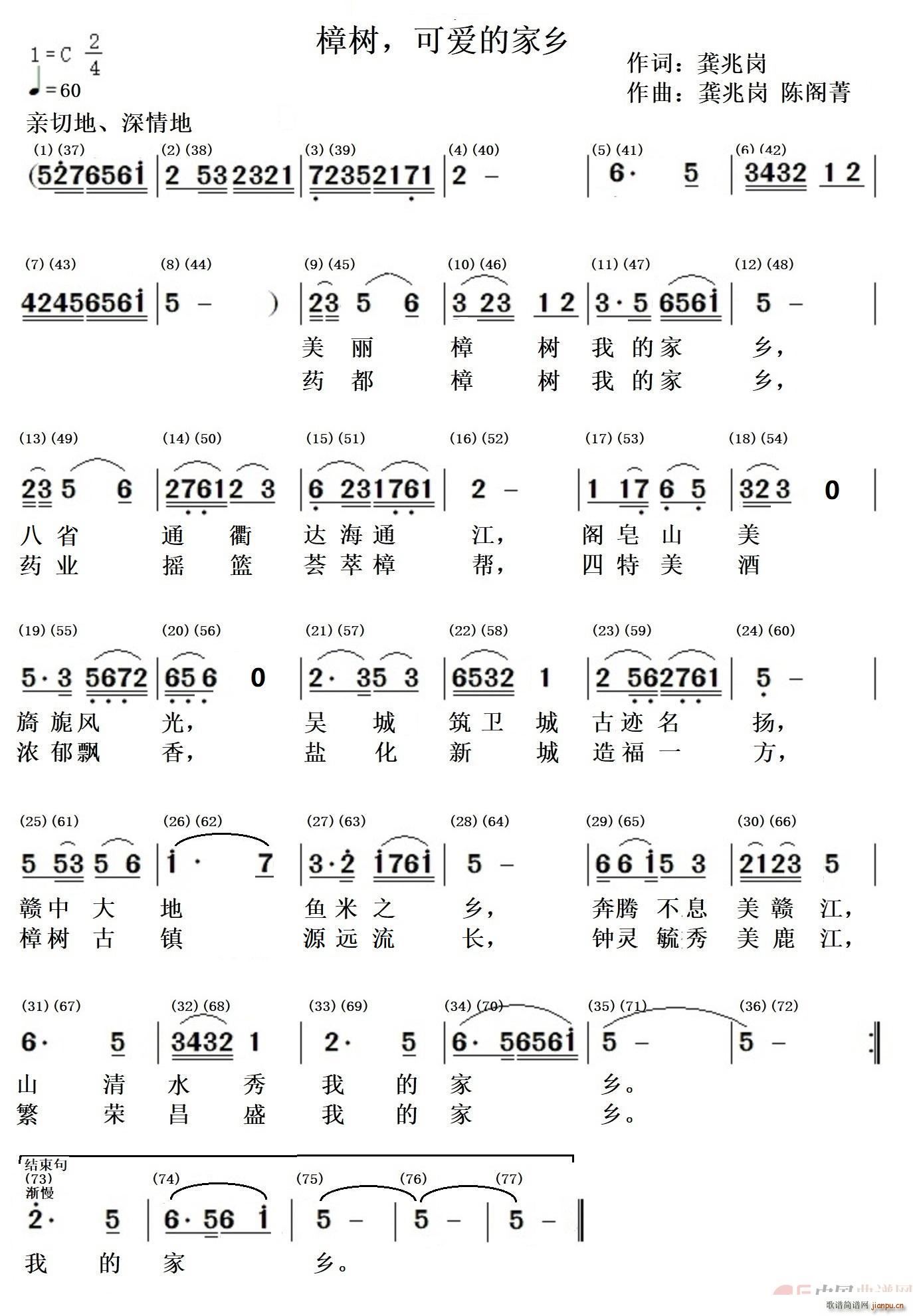 樟树 可爱的家乡(八字歌谱)1