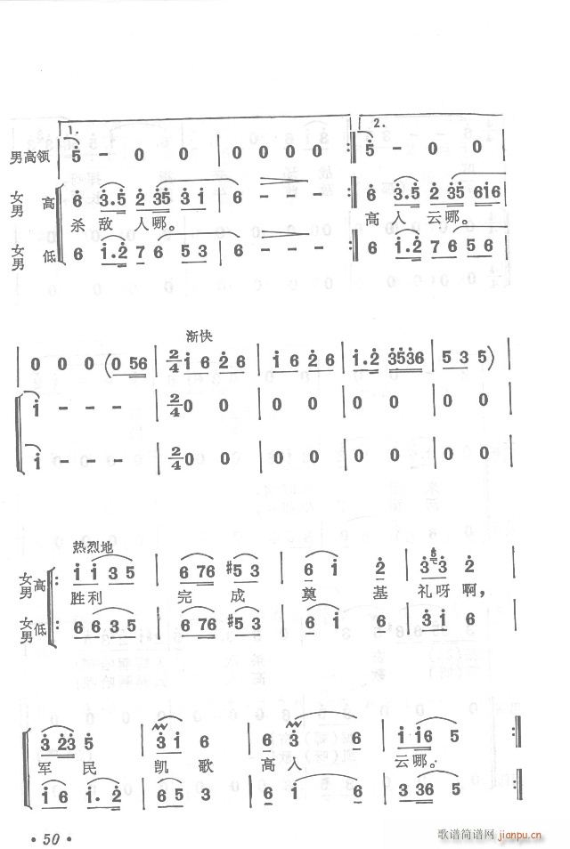 红军不怕远征难  正版总谱31-65(总谱)24