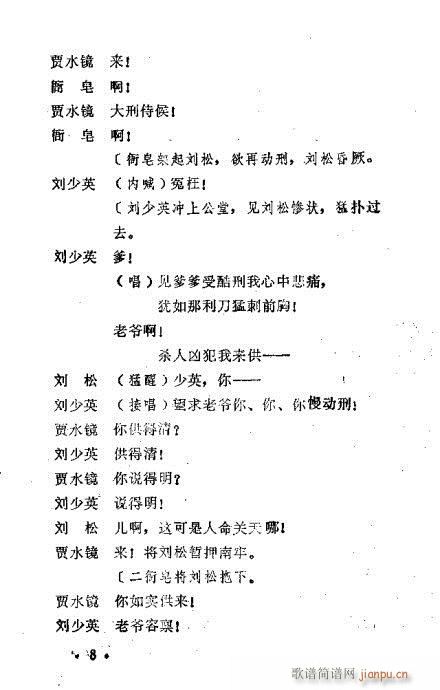 血溅乌纱(豫剧曲谱)9