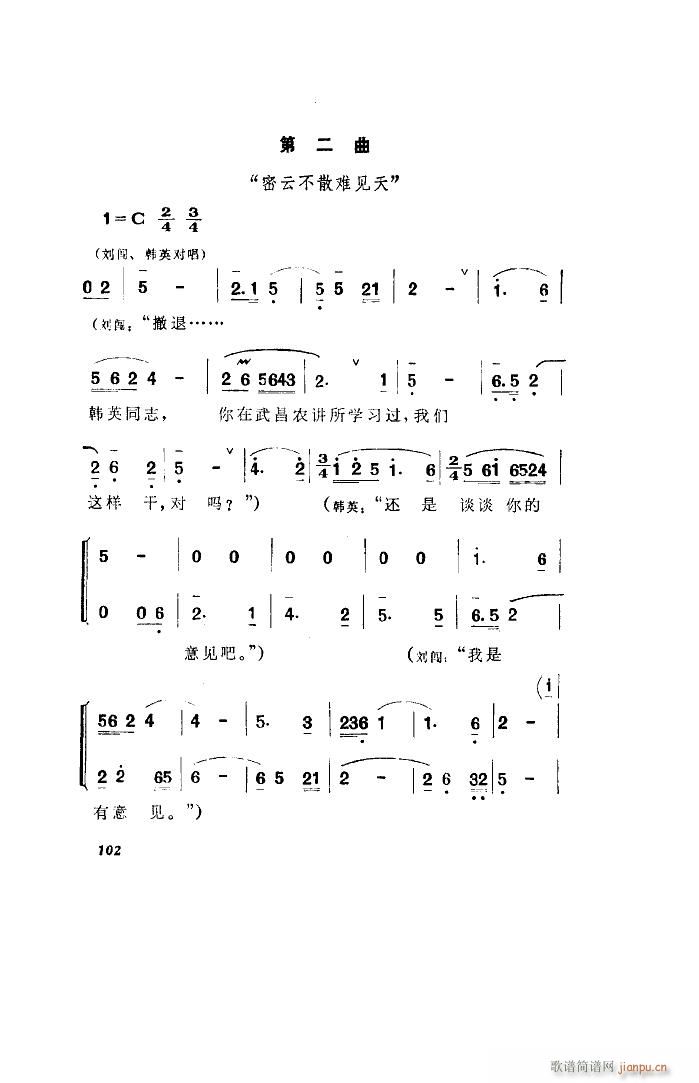 洪湖赤卫队 歌剧 全剧 001 050(十字及以上)19