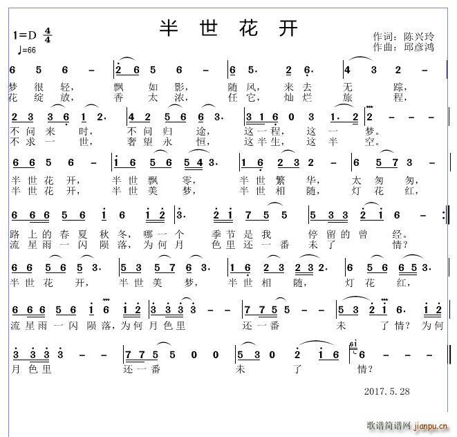 半世花开(四字歌谱)1