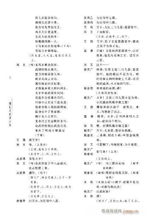 穆桂英挂帅(豫剧曲谱)10