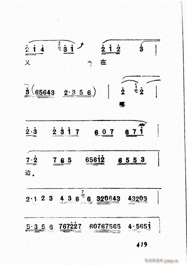 广播京剧唱腔选 三 361 428(京剧曲谱)57