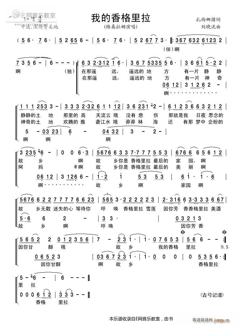 我的香格里拉 格桑拉姆(十字及以上)1