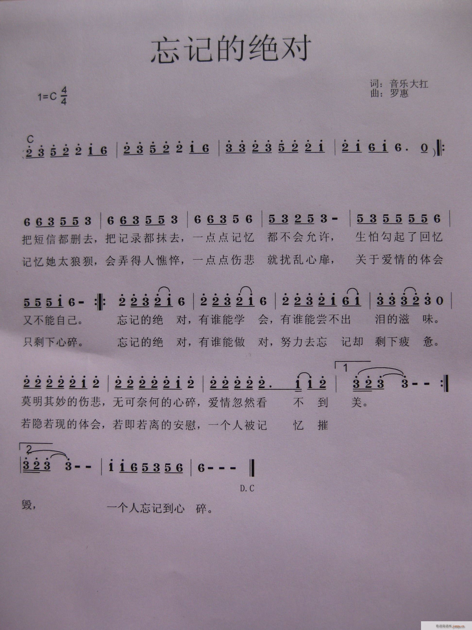 忘记的绝对(五字歌谱)1