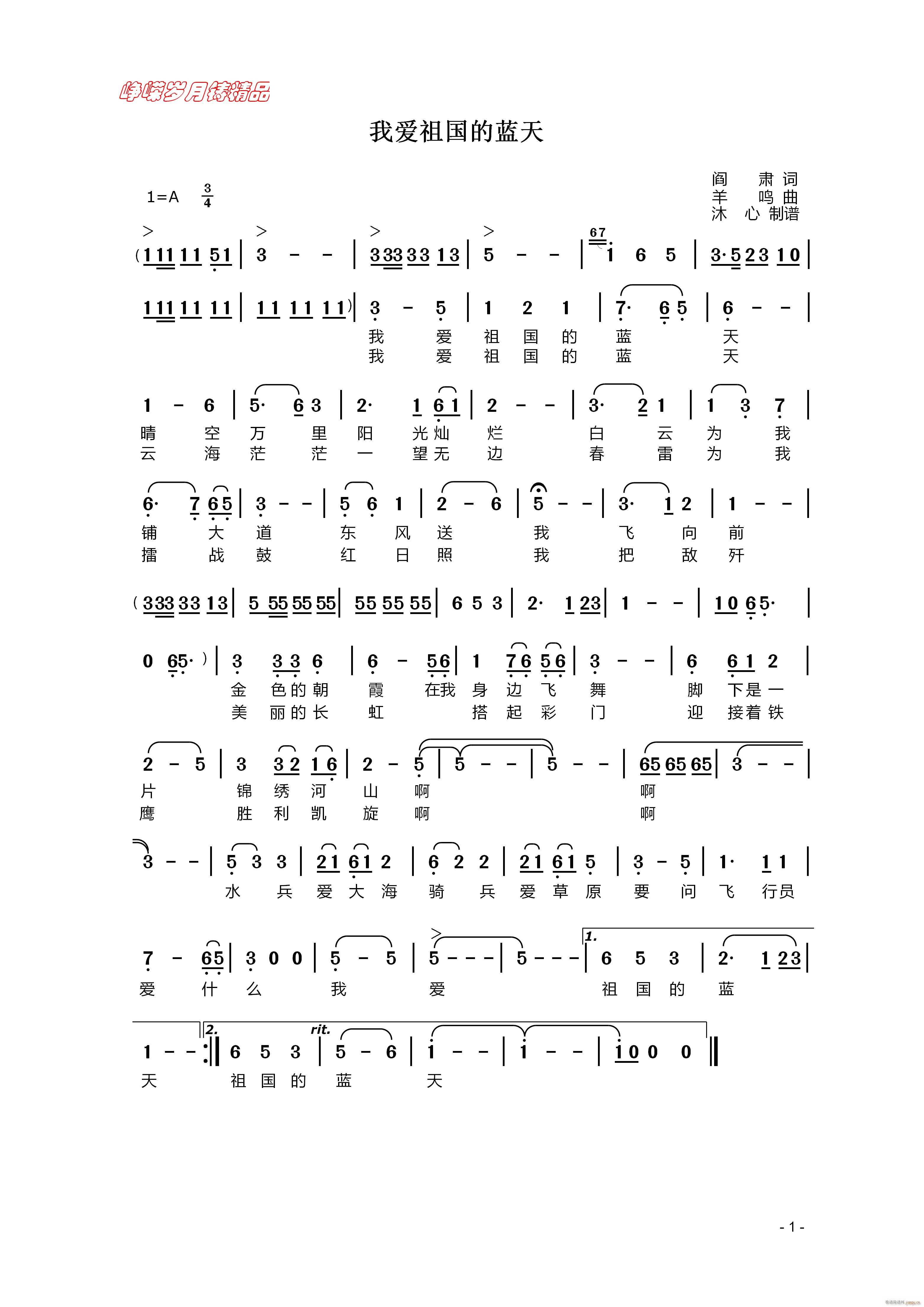 我爱祖国的蓝天 百年精品(十字及以上)1