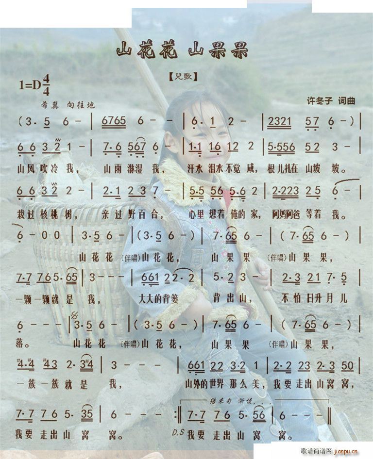 山花花 山果果(七字歌谱)1